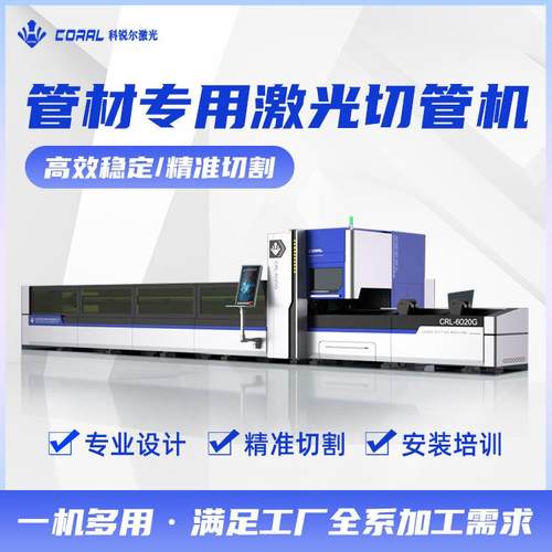 000w金属激光切管机板管一体不锈钢碳钢铝板卷管镀锌板精密切割