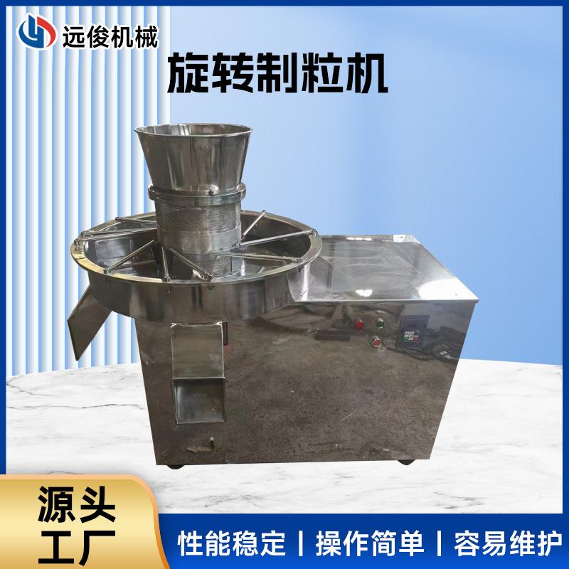 食品蔬果旋转制粒机造粒机脱水蔬菜小型旋转造粒机