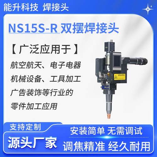 NS15S焊接头厂家横轴QBH接头激光器摆动激光焊接配件现货切割机