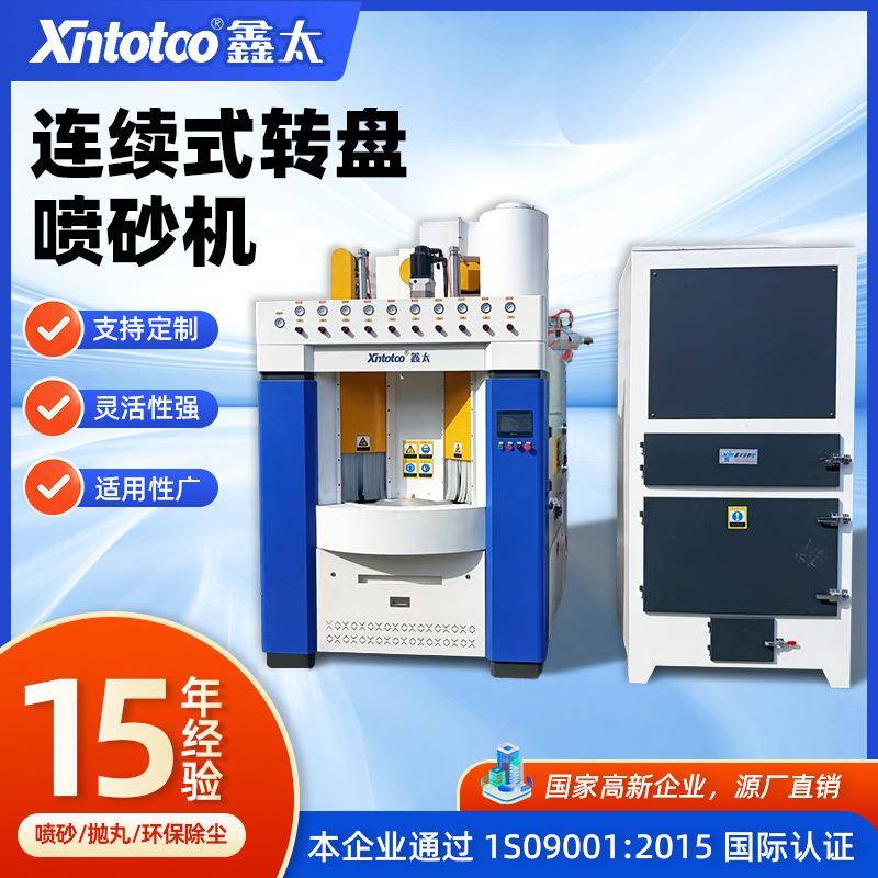 批量处理转盘式自动喷砂机整套机器电筒不锈钢水杯圆形转盘喷砂机