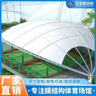 张拉膜膜结构户外场馆体育篮球场羽毛球遮阳雨棚张拉膜网球家用厚