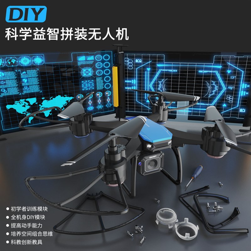 组装无人机diy全套p配件航拍遥控飞机自制无人机材料航模飞机拼装