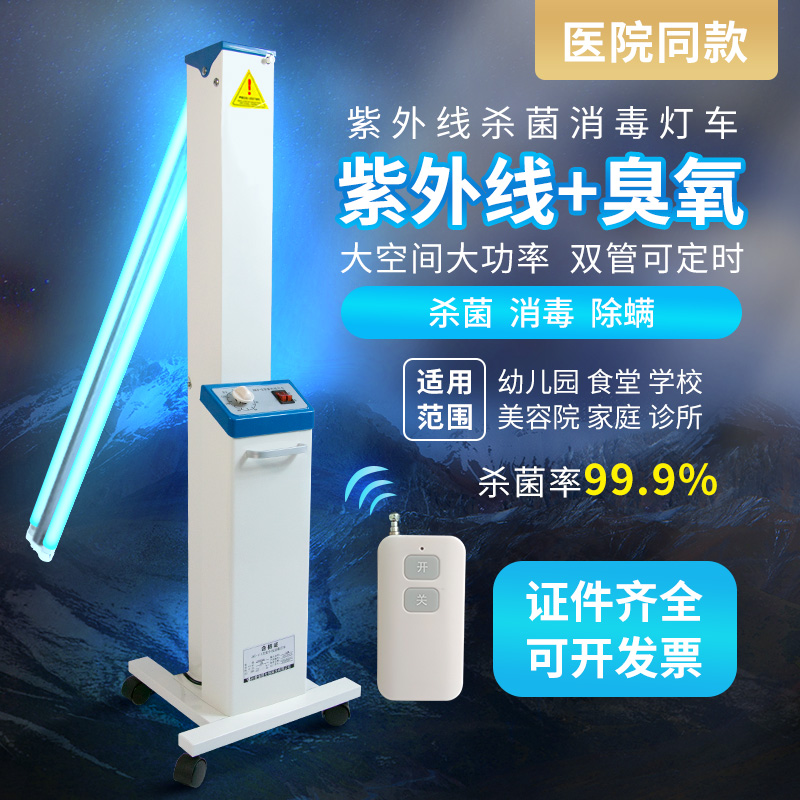 紫外线消毒e灯车医用诊所厨房家用商用臭氧杀菌灯除螨移动式幼儿
