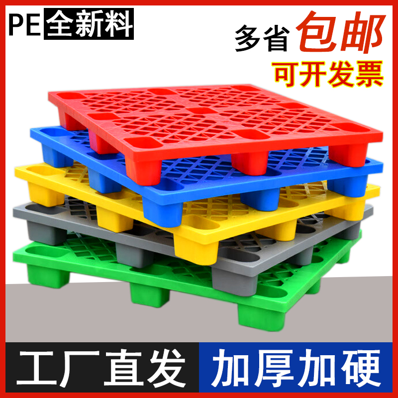 塑料托盘堆高机网格九脚r栈板超市仓库防潮板黄绿红色卡板货物地