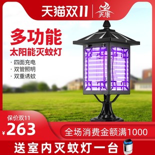b太阳能灭蚊灯户外庭院蚊子神器防水电击驱蚊家用照明灯 灭康立式