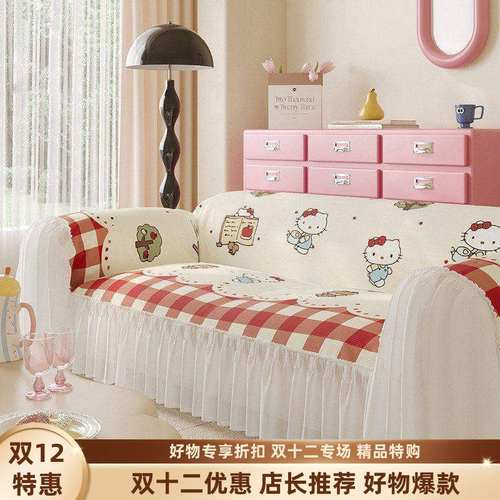 少女风多巴胺奶油风群摆沙发套罩