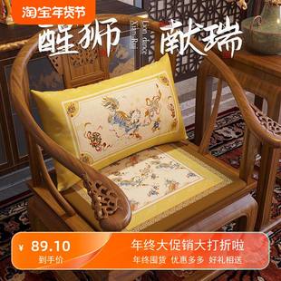 【醒狮献瑞】中式茶椅垫坐垫太师椅圈椅红木沙发海绵坐垫靠枕抱枕