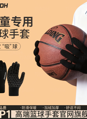 打篮球专用手套儿童控球运球训练