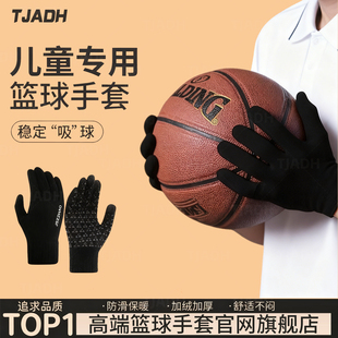 打篮球专用手套儿童控球运球训练练习投篮防滑冬季保暖防寒户室外