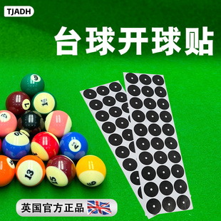 台球开球贴台泥定位贴纸垫片黑八桌球记号圆点贴台球练位置摆球贴