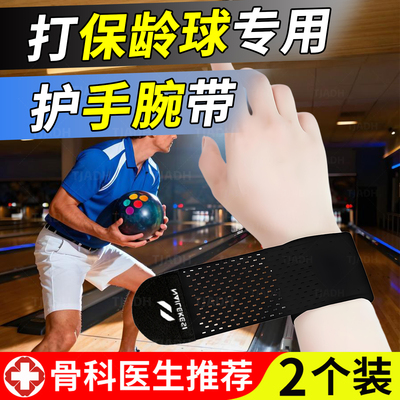 保龄球护腕专业用加压固定关节套