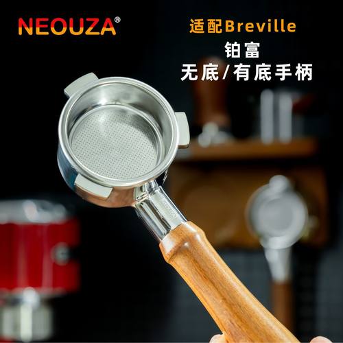 NEOUZA新泽三耳铂富无底咖啡手柄