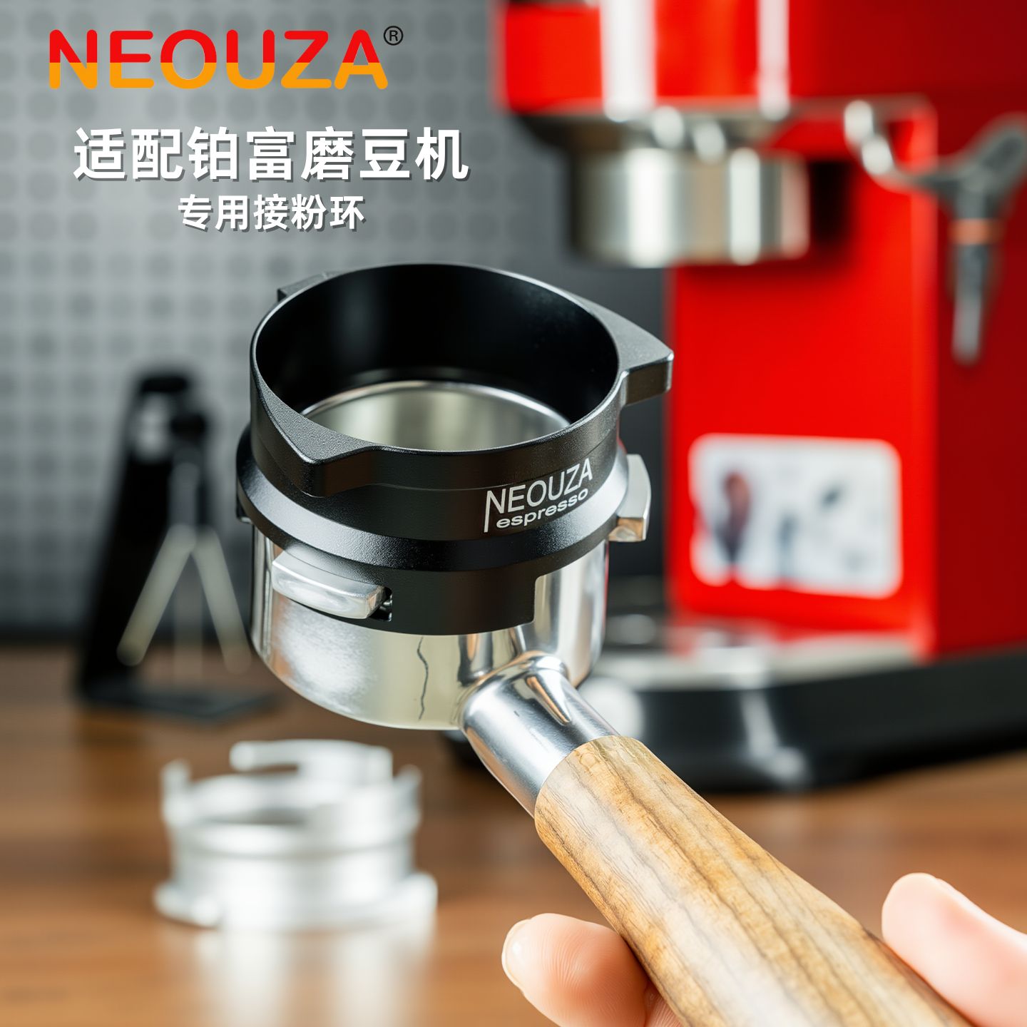 NEOUZA新泽铂富接粉环磨豆机专用