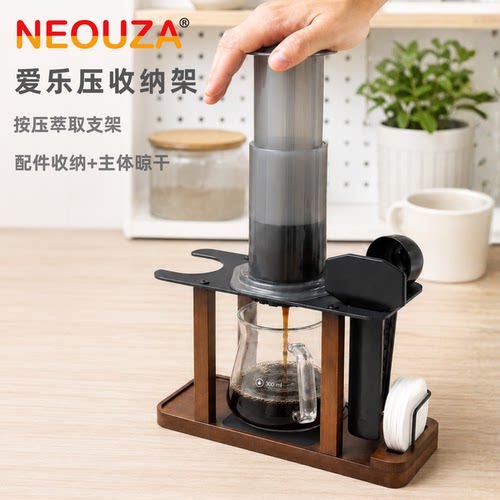 NEOUZA爱乐压专用收纳架