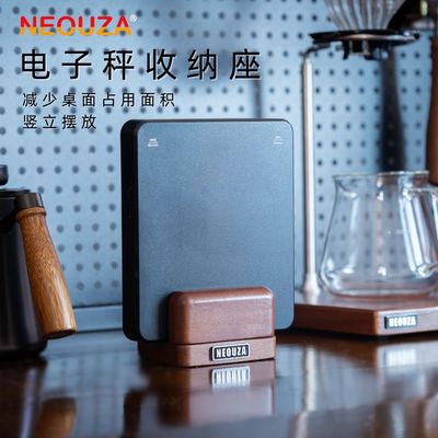 NEOUZA咖啡电子秤收纳可调节底座