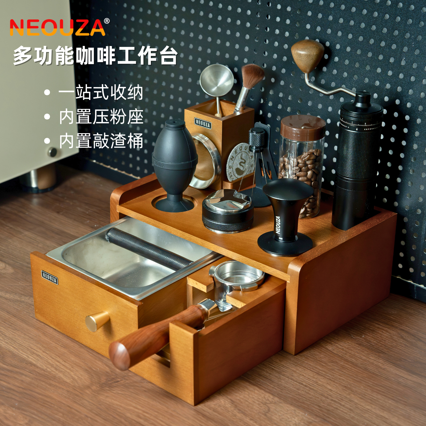 NEOUZA新泽咖啡多功能压粉座收纳一站式器具置物敲渣压粉抽屉实木