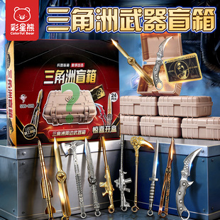 新款三角洲行动武器挂件盲盒空投箱网红干员盒子可开合儿童小玩具