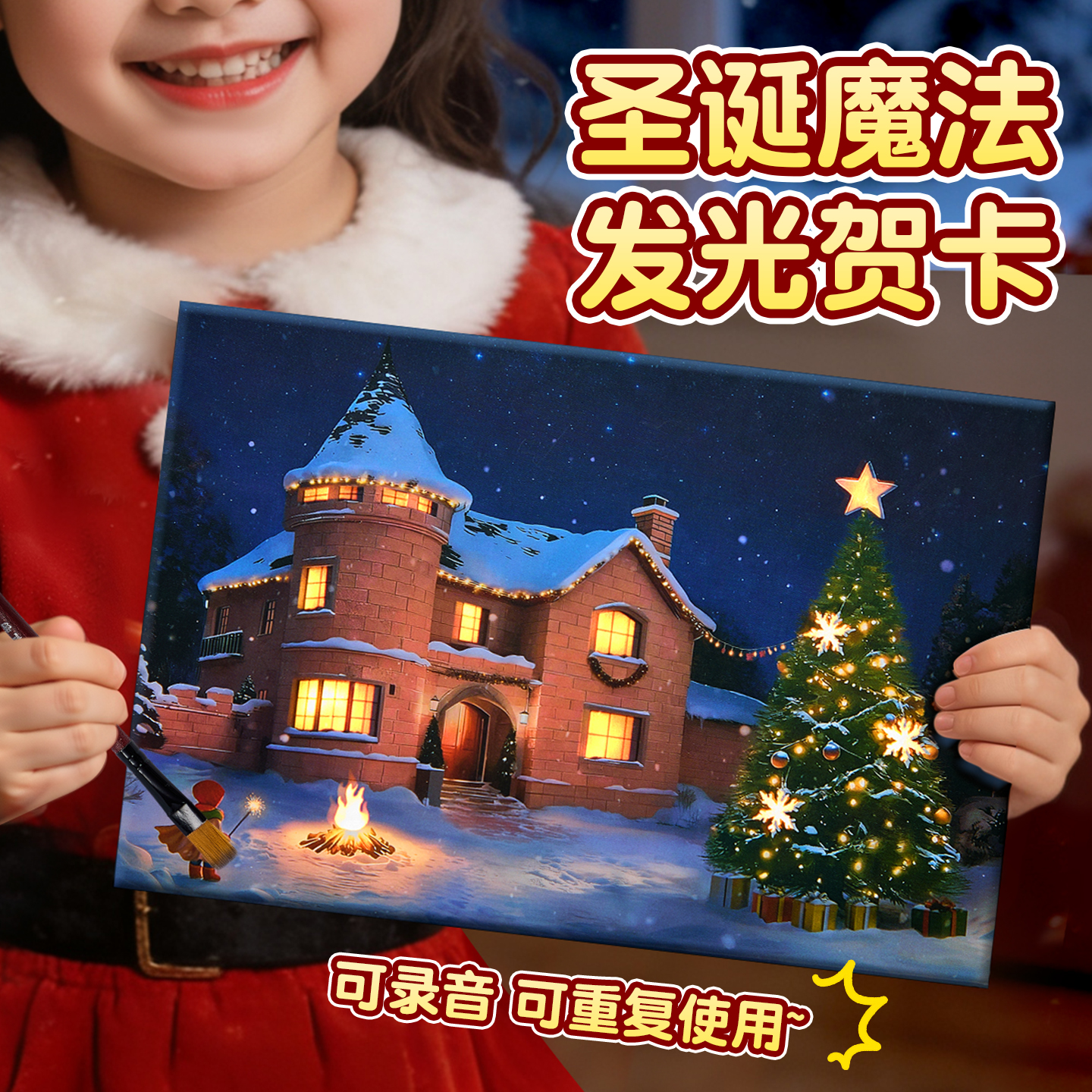 温变圣诞贺卡高颜值燃烧变色灯光