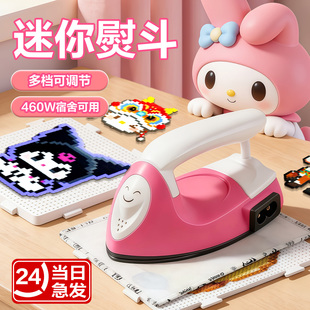 afc拼豆专用熨斗大白材料包手工diy迷你电熨斗儿童拼豆熨斗3c认证