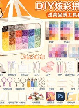 拼豆豆过家家女孩童diy材料包全套玩具圣诞礼物手工套装10岁以上