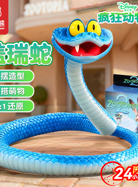 疯狂动物城2周边蛇盖瑞一条蛇仿真模型朱迪尼克手办全身可动摆件