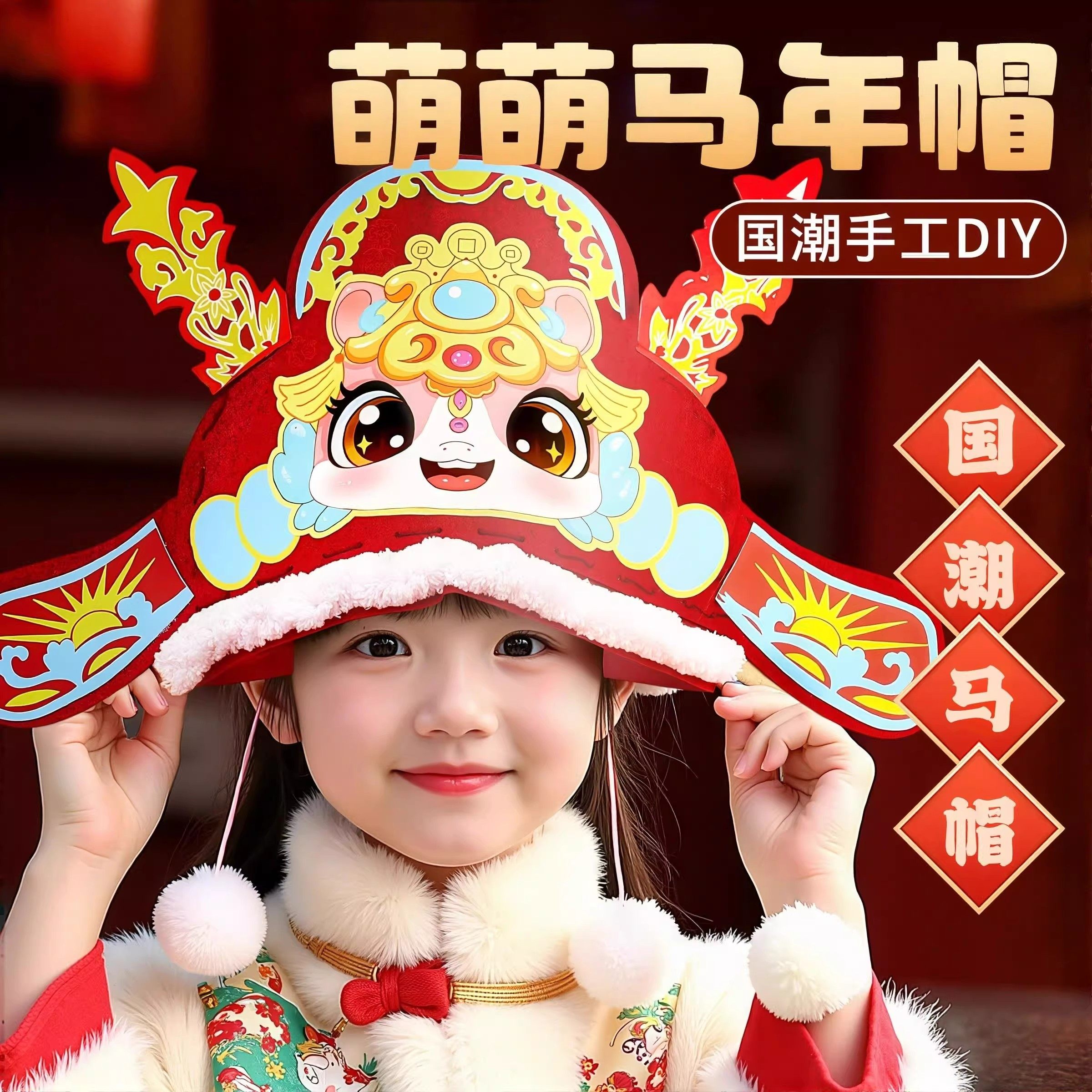 新年马年手工儿童帽子diy材料制作元旦节状元帽幼儿园头饰马头帽,玩具/童车/益智/积木/模型,手工创意粘贴类,淘宝优惠券,粉丝福利购,淘宝优惠卷