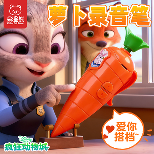 朱迪兔子警官疯狂动物城尼克红胡萝卜录音笔玩道具写字小学生可爱