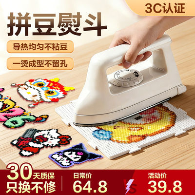 【安全低电压】拼豆专业熨斗工具