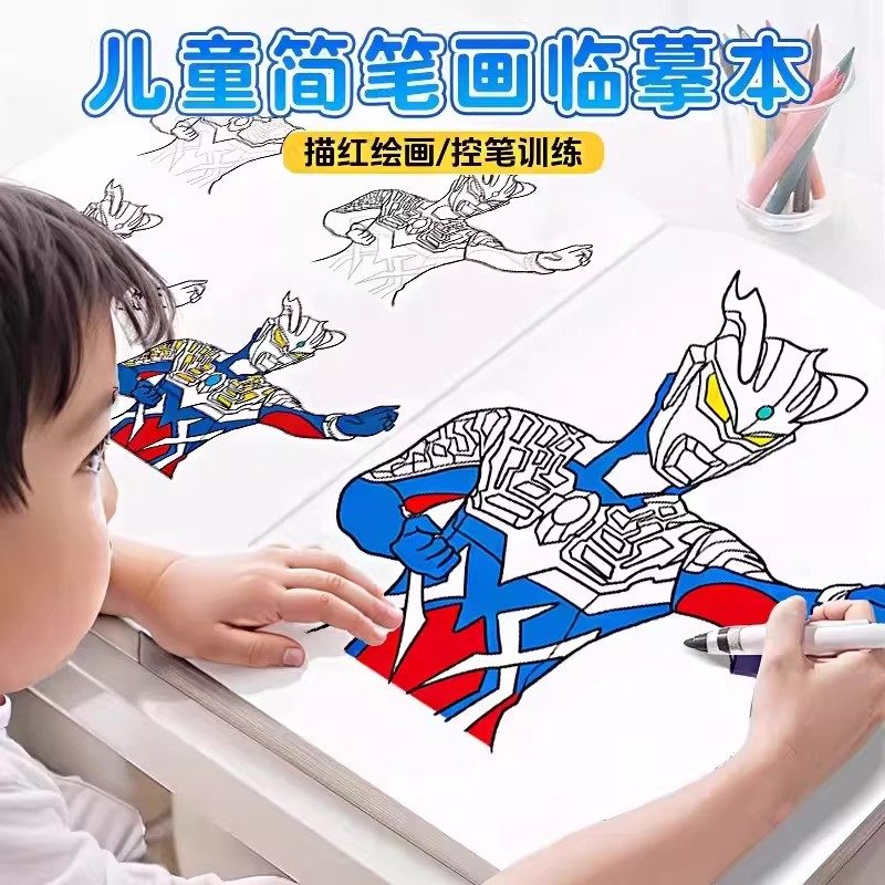 赛罗奥特描摹本曼儿童控笔训练幼儿园画画填色手绘男孩益智描绘本,玩具/童车/益智/积木/模型,描红本/涂色本,淘宝优惠券,粉丝福利购,淘宝优惠卷