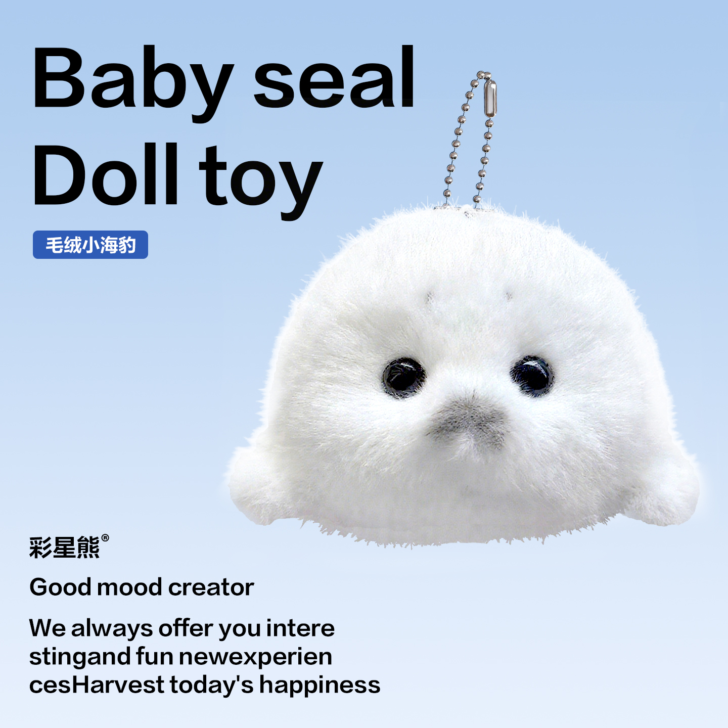 可爱毛绒小海豹宝公仔挂件