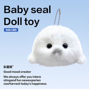 可爱毛绒小海豹宝宝公仔挂件手工海洋守护仿真海洋玩具海豹挂件礼