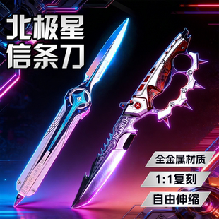 正版三角洲行动信条刀皮S7金属武器模型匕首合金北极星弹刀未开刃