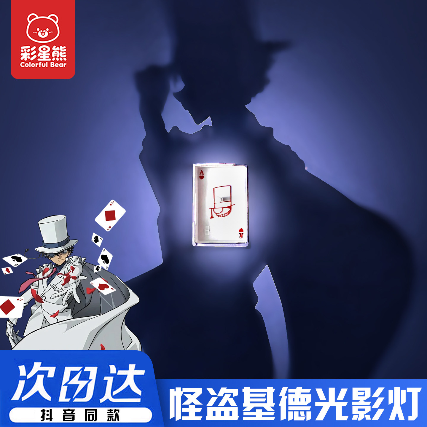 名侦探柯南怪盗基德小夜灯发光玩具立体光影灯装饰壁灯光影氛围灯,模玩/动漫/周边/娃圈三坑/桌游,动漫徽章/立牌,淘宝优惠券,粉丝福利购,淘宝优惠卷