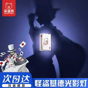 名侦探柯南怪盗基德小夜灯发光玩具立体光影灯装饰壁灯光影氛围灯