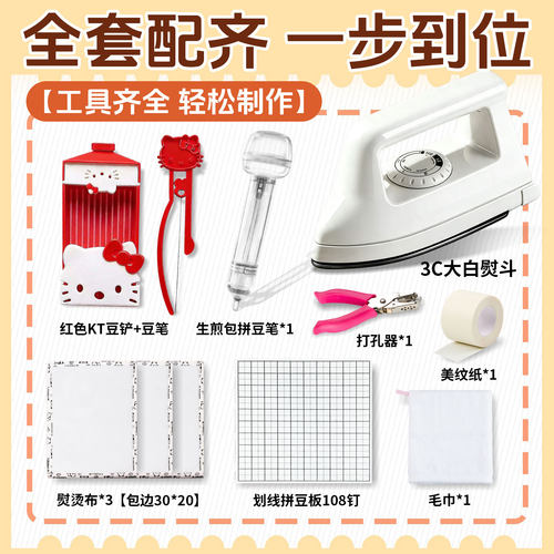 拼豆专用3c大白熨斗自动拼豆笔