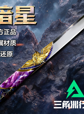 三角洲行动游戏周边s8暗星模型信条正版未开刃金属刀皮合金北极星