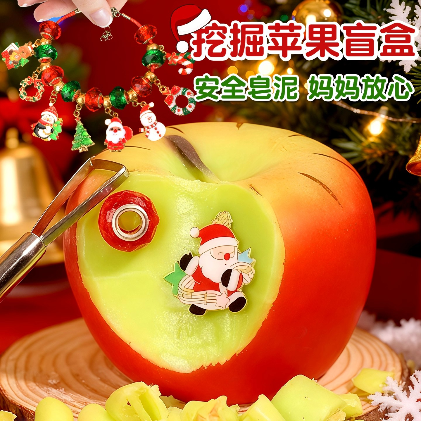 【圣诞挖掘】儿童苹果肥皂挖宝