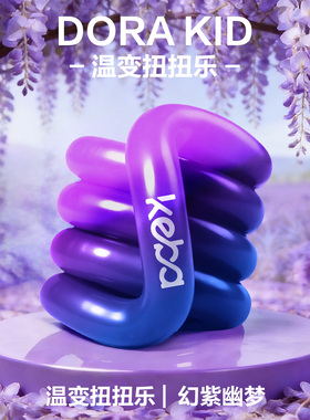 官方正版扭扭乐温变儿童解压玩具ADHD专注力训练手指Tang玩具le