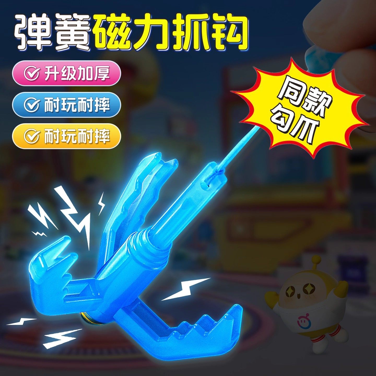 蛋仔派对勾爪2025新款弹簧钩游戏道具强磁飞爪小学生玩具男孩盲盒,玩具/童车/益智/积木/模型,创意/整蛊玩具,淘宝优惠券,粉丝福利购,淘宝优惠卷