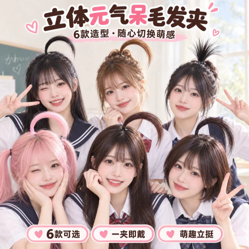 呆毛发夹刘海女孩cos动漫角色扮