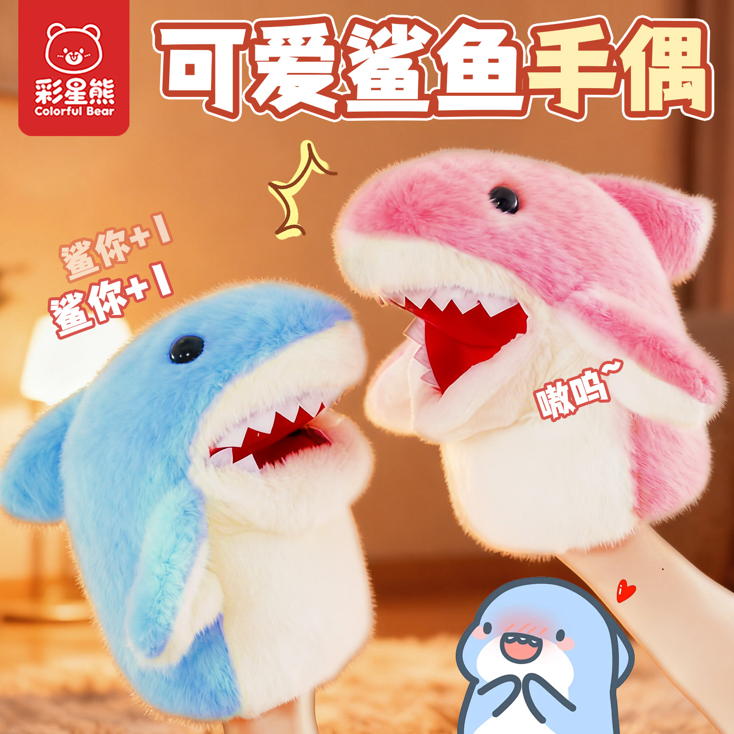 贪吃小鲨鱼手偶手套可张嘴的玩具