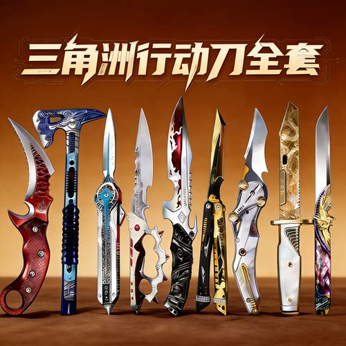 正版三角洲行动北极星刀信条模型