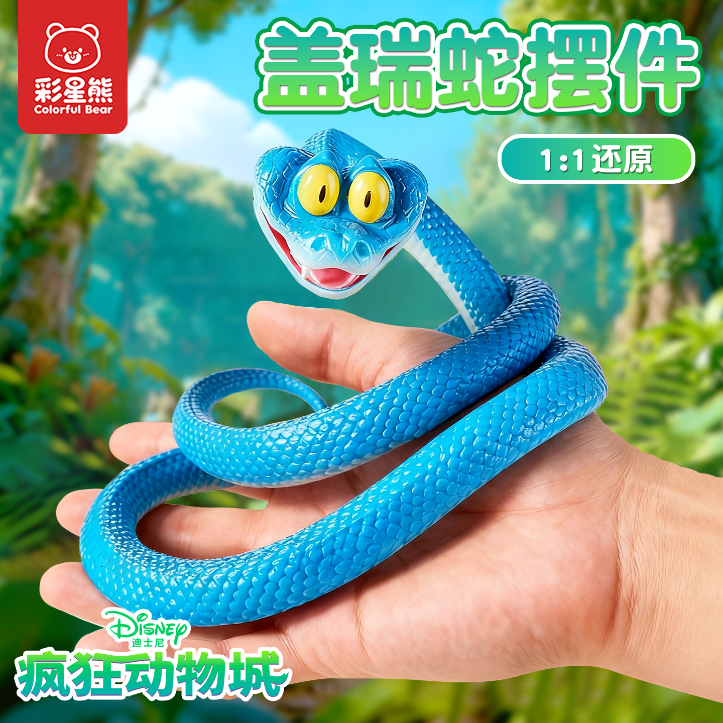 疯狂动物城2周边蛇盖瑞解压盲盒