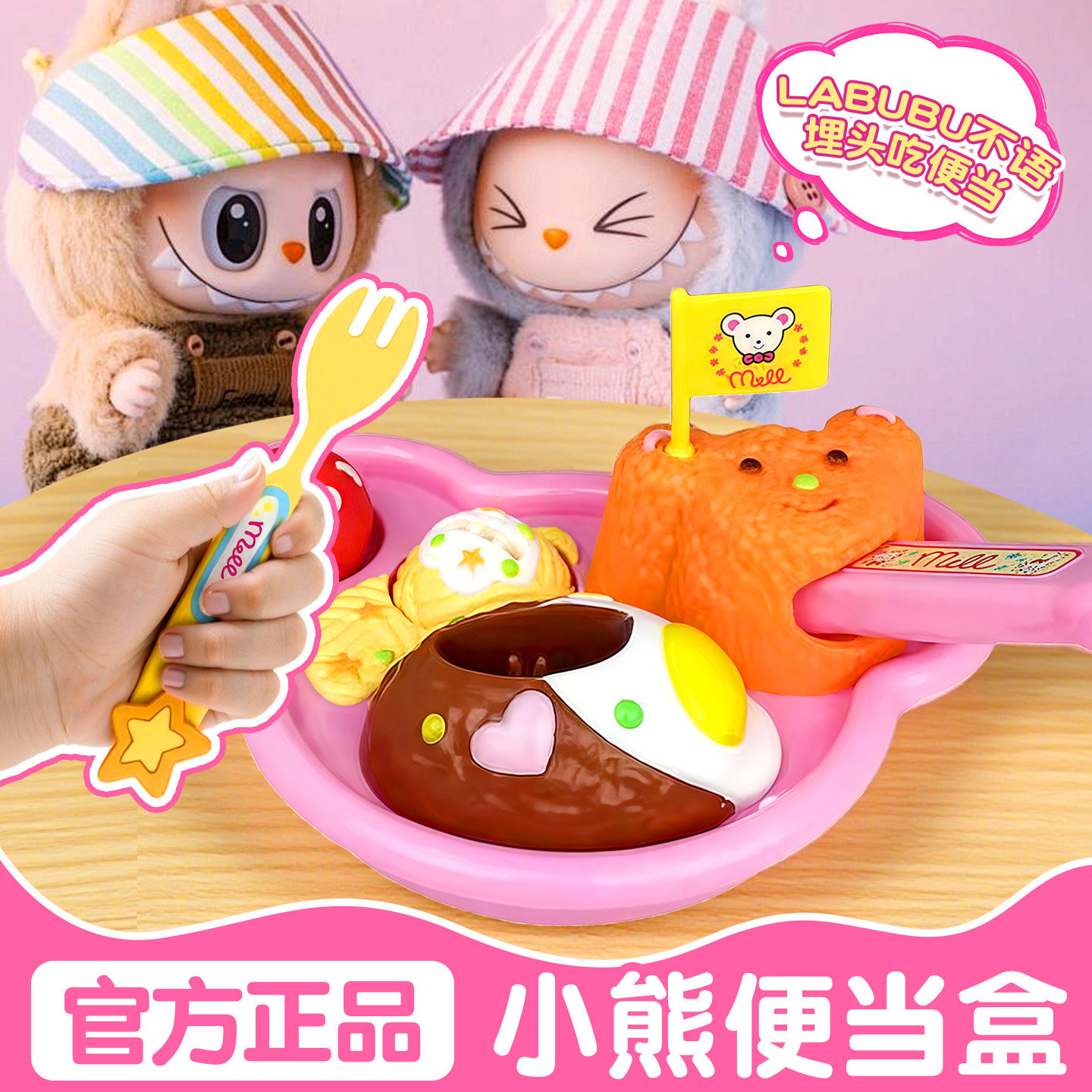 小熊便餐盒玩具套装仿真食物女孩子喜欢玩的儿童正版日本布丁喂食