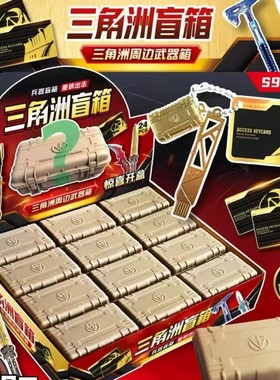 三角洲行动武器挂件小盲盒模型摆件公仔儿童游戏周边手办生日礼物