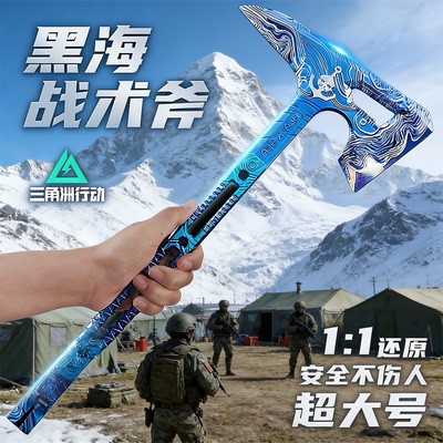 三角洲行动黑海战斧模型1比1合金