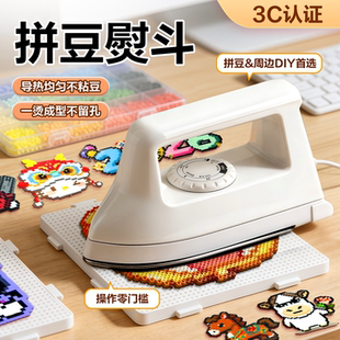 afc拼豆专用熨斗大白材料包手工diy迷你电熨斗儿童拼豆熨斗3c认证