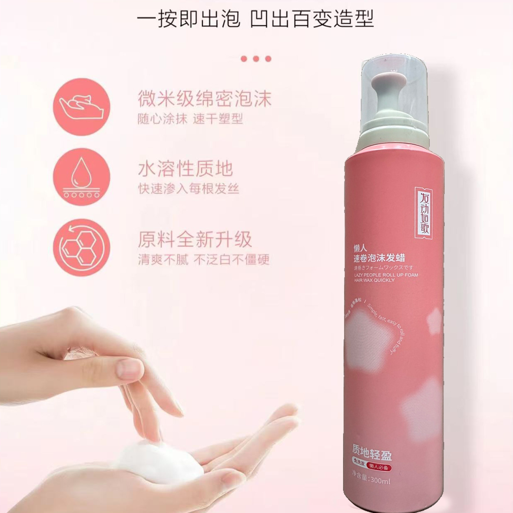 造型师清香保湿护卷定型泡沫发蜡