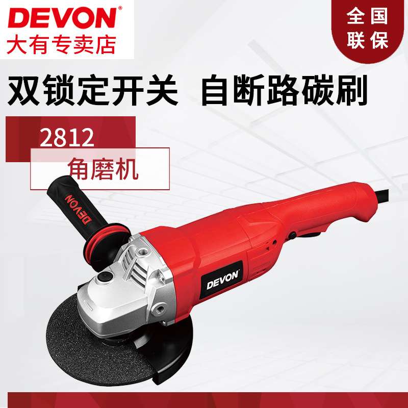 DEVON大有电动工具2812 150mm角磨机 打磨抛光切割强劲动力大功率