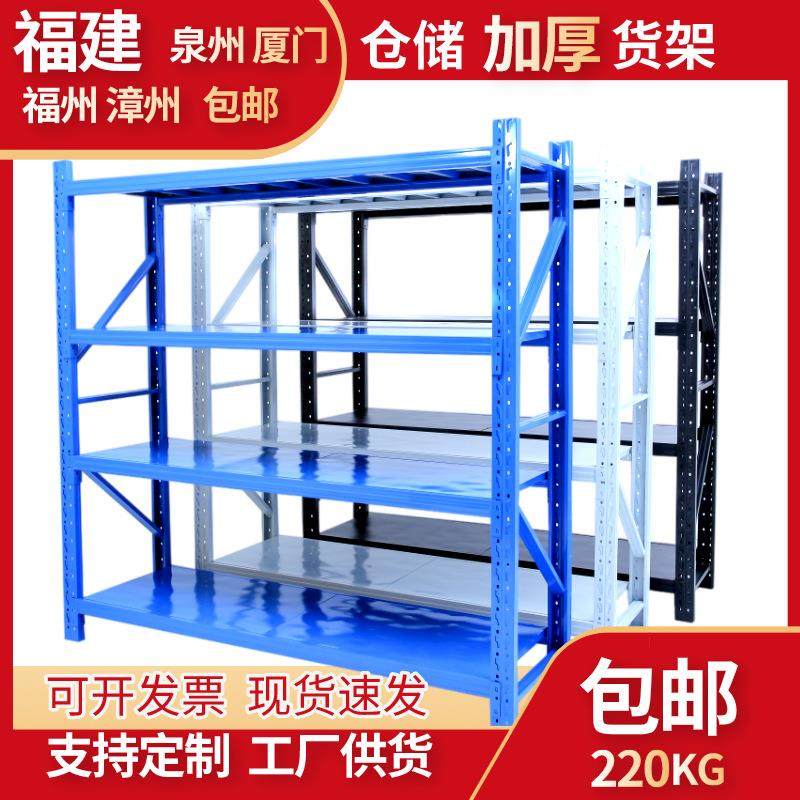 四层货架置物架仓储家用仓库轻型中型重型加厚铁架子福建工厂